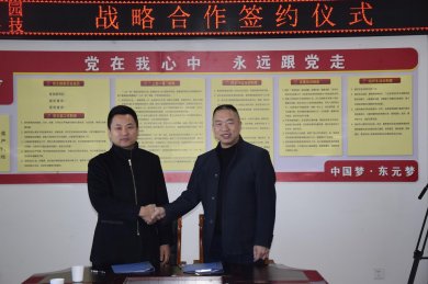 东元产业园与长春信航科技公司共推科技创新