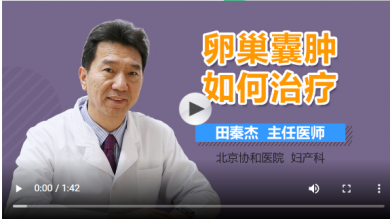 善愈康营养素（固体饮料标签）对卵巢囊肿的营养支持-北京协合