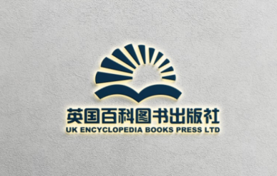 汇文书联与英国百科图书出版社达成官方合作，与作者共赢