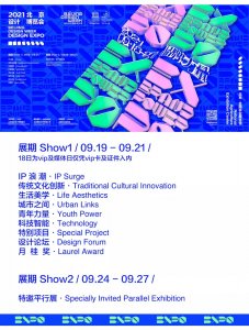 2021北京设计博览会观展指南，两万平设计展等你攻略