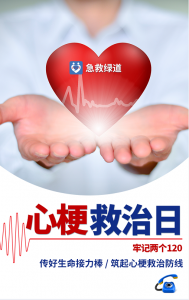 中国1120心梗救治日 | 生命守望，急救绿道app让拯救更有效率！