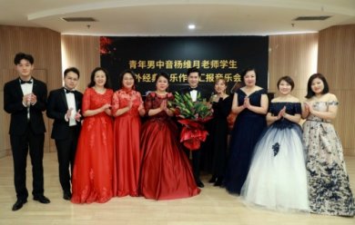 歌唱家杨维月师生《中外经典声乐作品汇报音乐会》在京举办