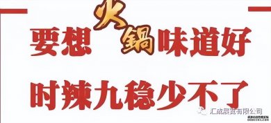 2022“时辣九稳”杯石家庄餐饮及火锅食材展将于7月26日举办