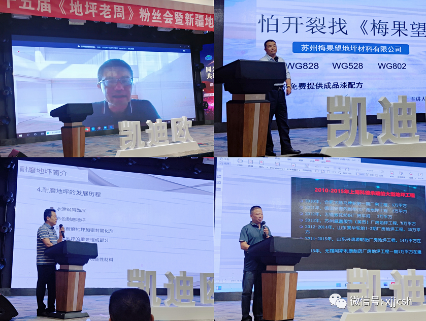 新疆建筑材料行业商会会员企业成功举办“新疆地坪新技术交流会”