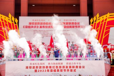 2022年桑植民歌节开幕，湘鄂渝黔政协助推发布《桑植共识》