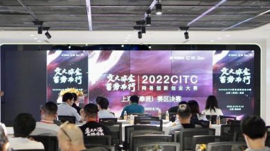 2022CITC网易创新创业大赛上海（奉贤）赛