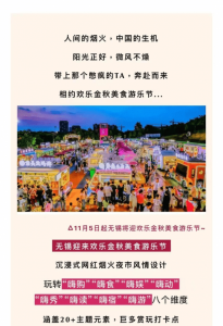 2022梅园欢乐广场超燃欢乐金秋美食游乐节11月5日盛大开幕！