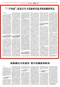 驻马店职业技术学院校长苏新留在《河南日报》刊发理论文章阐