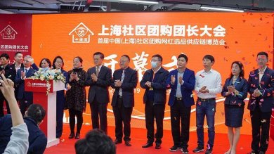 中健团首届中国（上海）社区团购网红选品博览会圆满收官