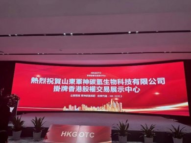 碳氢核肥香港股权交易中心HKOTC挂牌仪式12月27日在深圳举办