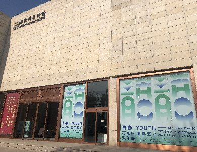 青春——石家庄·青年艺术双年展在石家庄市美术馆开幕