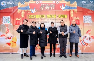 地标尖货「2023暖风行动」首站于北京青旅天坛盛大启动