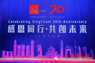 中国海外媒体展播工程使者漓歌出席中国新加坡商会成立20周年