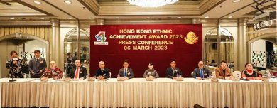 首届「香港族裔成就奖颁奖典礼暨高峰论坛2023」第二次新闻发布