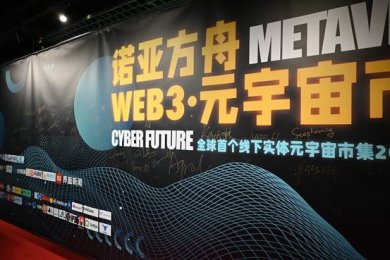 拓展Web3的线下交互边界，“诺亚方舟”Web3元宇宙市集在北京开