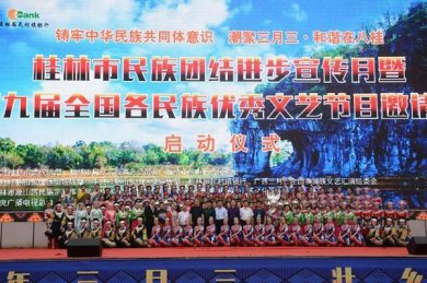 第九届全国各民族优秀文艺节目展演在桂林市热烈登场