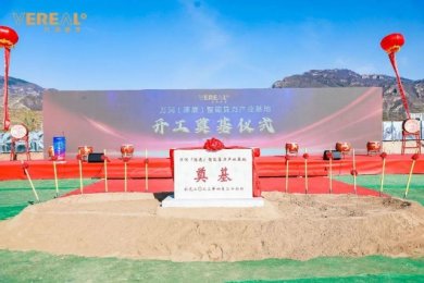 河北省重点项目——万润（涿鹿）智能算力产业基地开工奠基