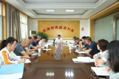 长治市农业农村局召开农村集体产权制度改革座谈会