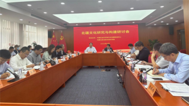 “北疆文化研究与构建”研讨会在京召开