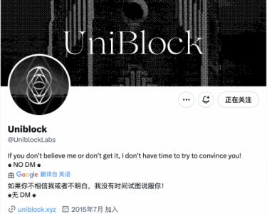 Uniblock：OP生态的巅峰项目，不容错过！