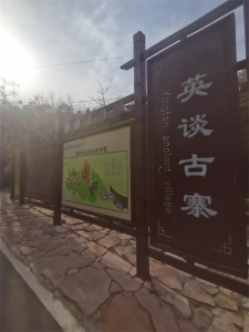 “英谈古寨”——中国著名旅游景区