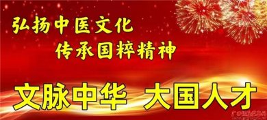 大医精诚践行者国医大师---梁振华