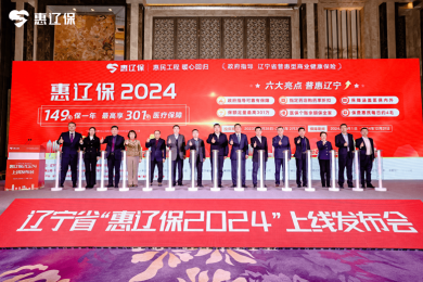 辽宁首款！“惠辽保2024”开放参保！重磅回归，暖心升级更惠民