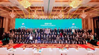 “绿智中国”亚洲绿色论坛暨中泰基业集团2024产品发布会在渝举