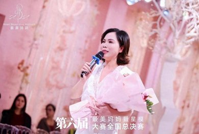 第六届中国最美妈妈暨星模大赛全国总决赛落下帷幕