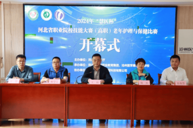 2024“慧医杯”河北高职技能大赛老年护理与保健技能竞赛完美收