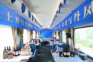 陕西丹凤第二届红酒节新闻发布会在北京至丹凤专列上举行
