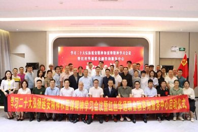 学习二十大弘扬延安精神和雷锋精神学习会议在佛山召开