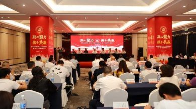 同饮一江水 抱团共发展——磐安县在瓯工商人士联合会召开成立