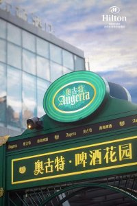 沈阳世茂希尔顿酒店户外啤酒花园6月1日盛大开业