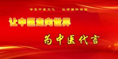 新时代国医名师——谢宝石