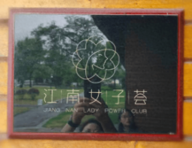 心中的江南— —蠡湖诗意与远方