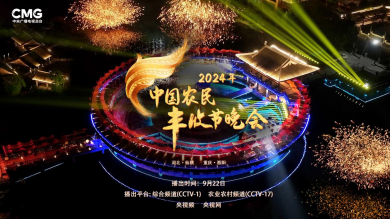 舞动山水间，欢歌田野上！2024年总台丰晚幕后揭秘