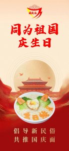 龙年国庆假期，武汉190家餐厅每天送75份国庆面