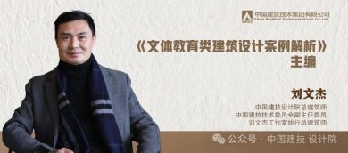 中国建技 | 系列图书主编——刘文杰