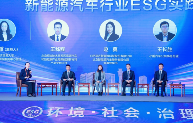 积极践行ESG理念 推动企业高质量发展 ESG企业圆桌分享活动在北
