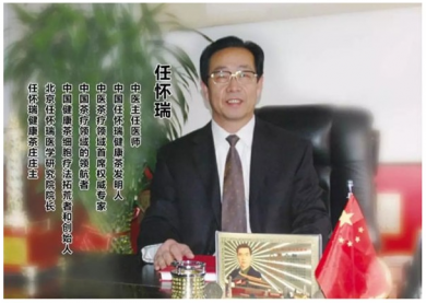 【专家智库·重点推荐】任怀瑞："任怀瑞健康茶&quot