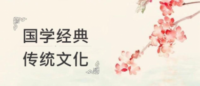 “古蕴新生・贤达共论”中华传统文化宁波论坛年会邀请函